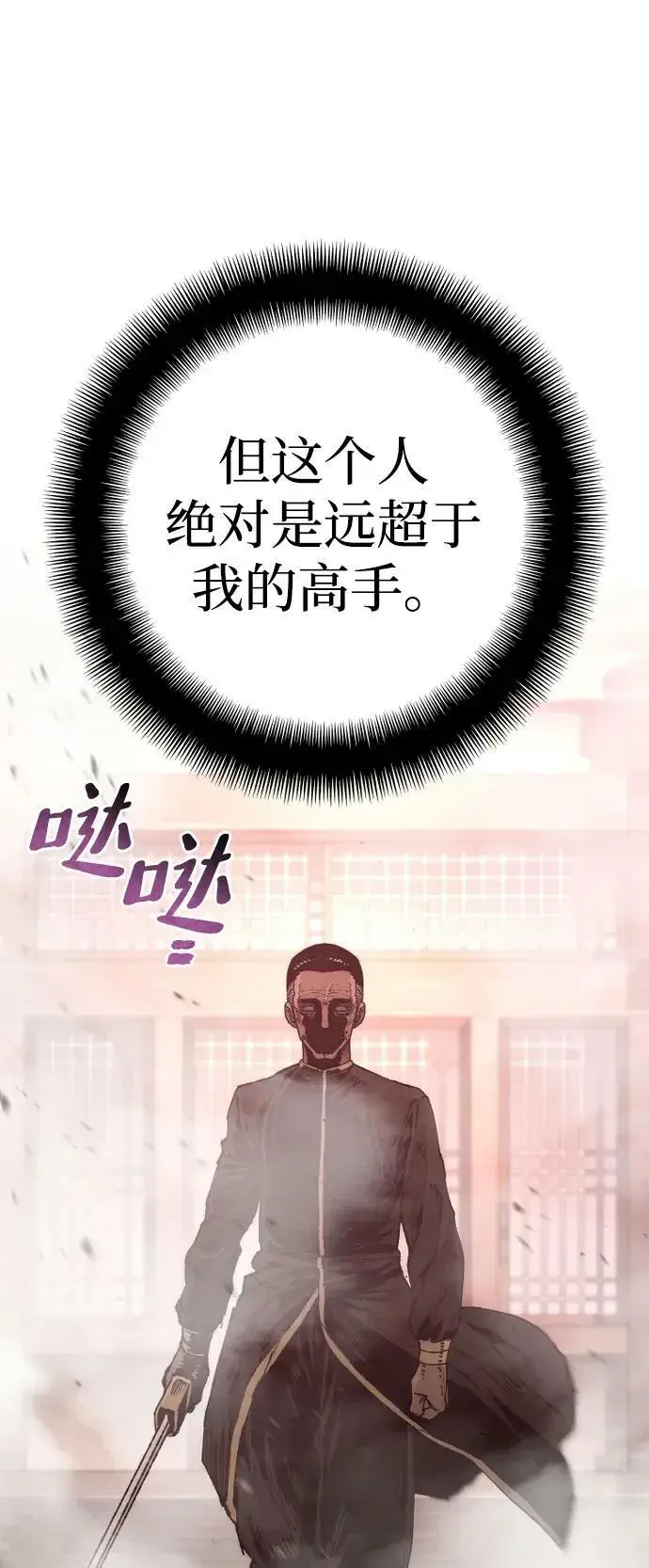 漫画《天魔育成》第76话第78张图