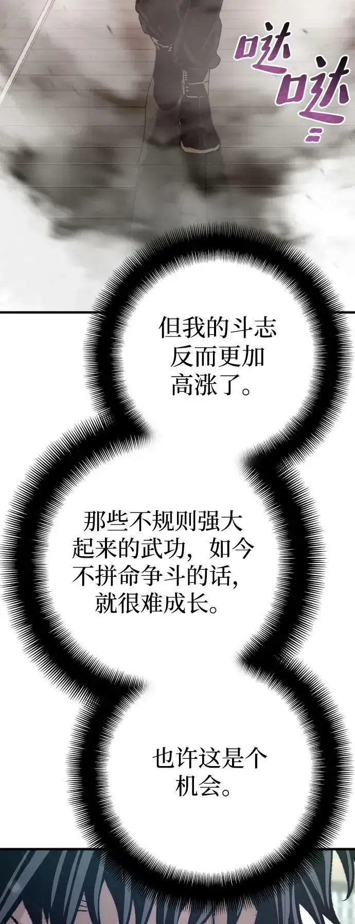 漫画《天魔育成》第76话第79张图
