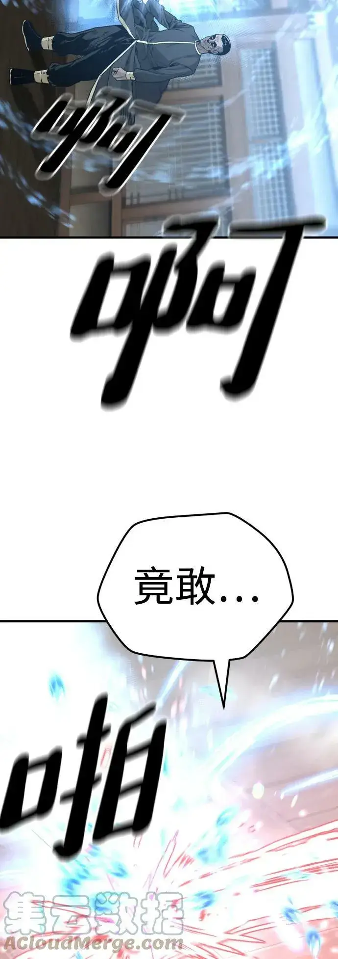 漫画《天魔育成》第76话第85张图