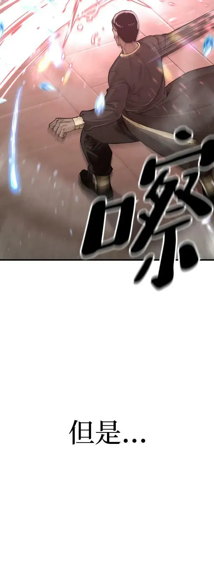 漫画《天魔育成》第76话第86张图