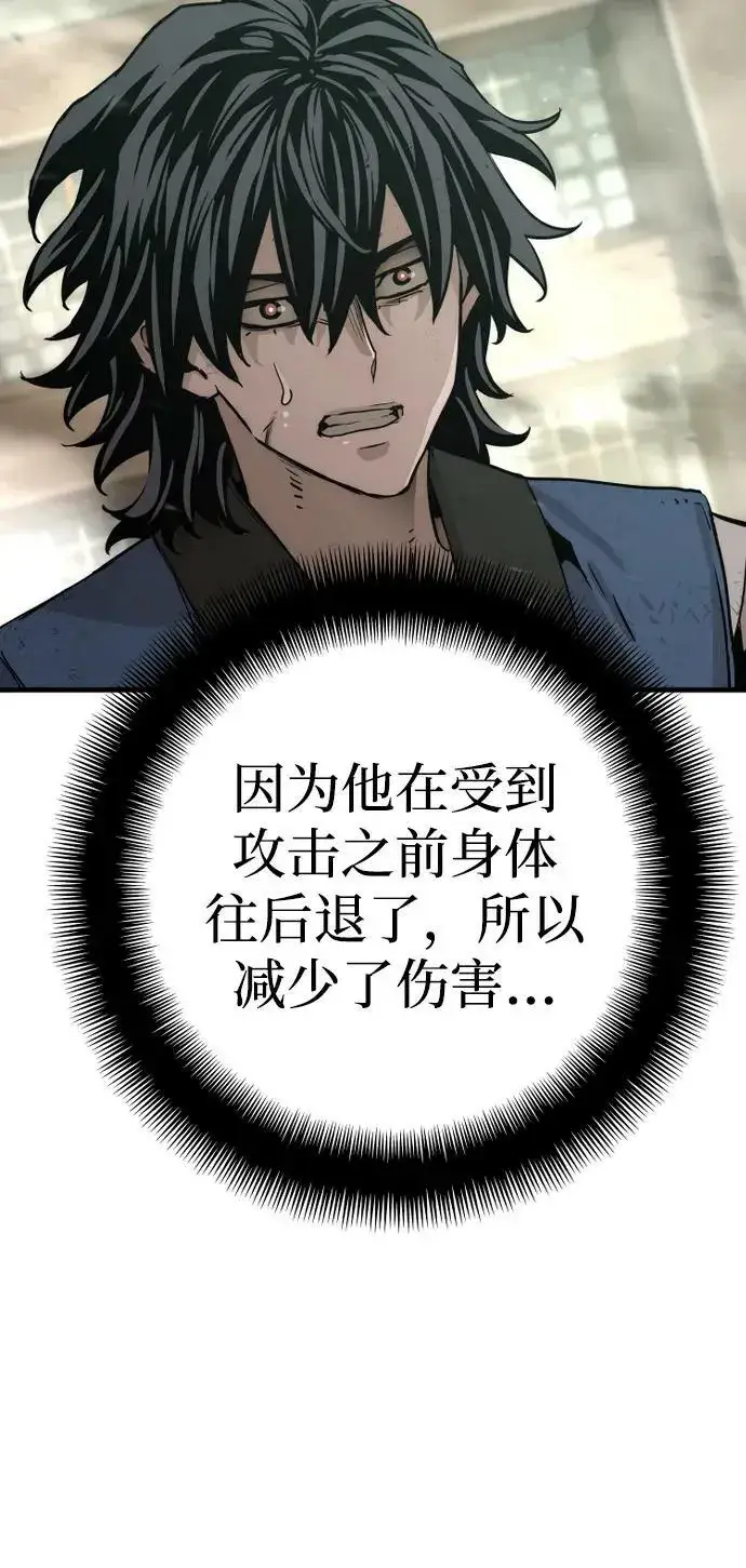 漫画《天魔育成》第76话第95张图