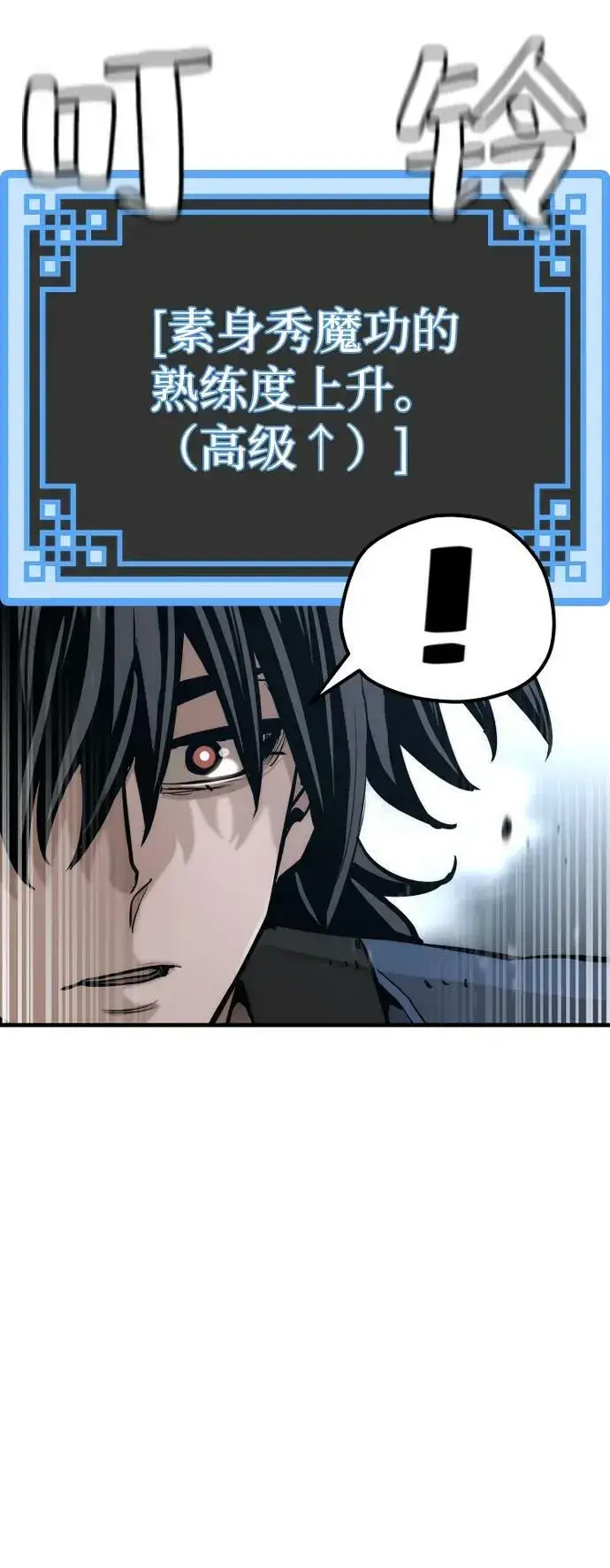 漫画《天魔育成》第76话第96张图