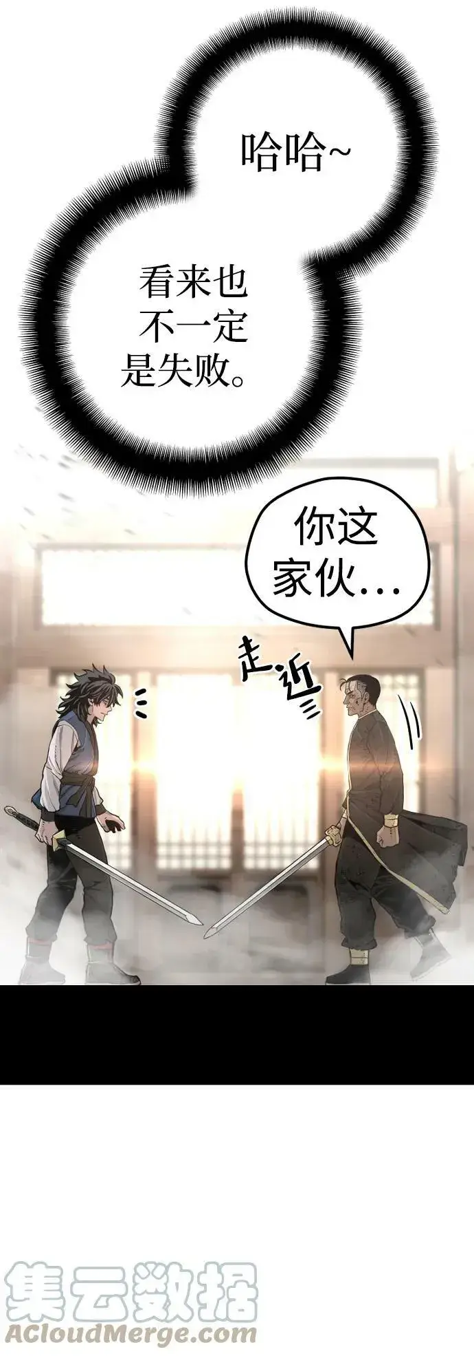漫画《天魔育成》第76话第97张图