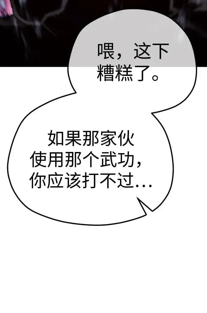 漫画《天魔育成》第77话第100张图