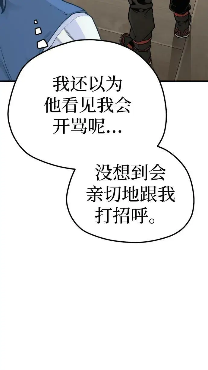 漫画《天魔育成》第77话第11张图