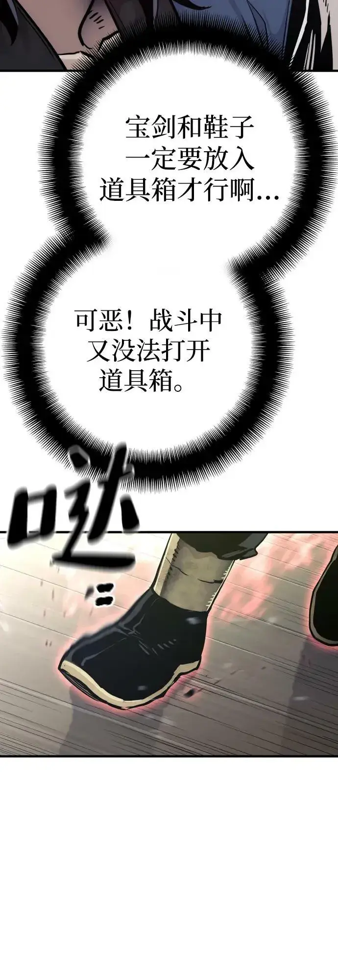 漫画《天魔育成》第77话第111张图