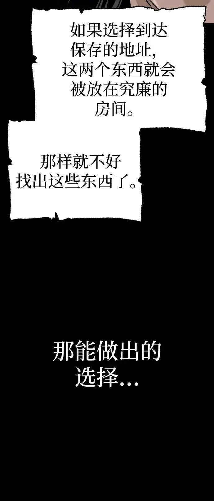 漫画《天魔育成》第77话第120张图