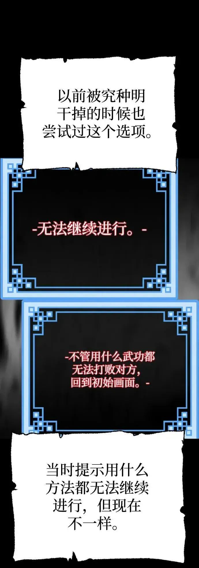 漫画《天魔育成》第77话第122张图