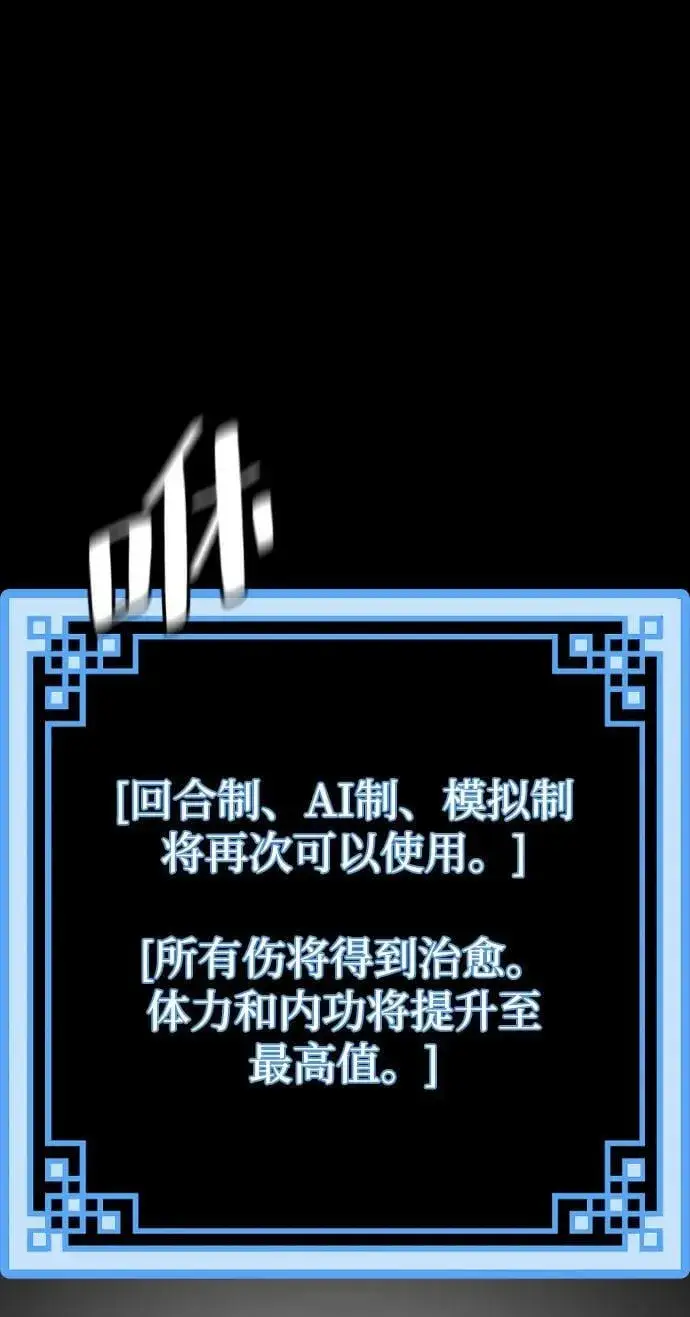 漫画《天魔育成》第77话第123张图
