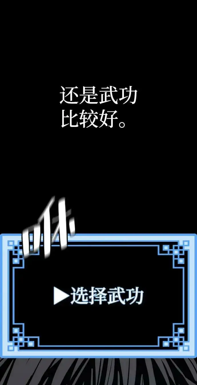 漫画《天魔育成》第77话第131张图
