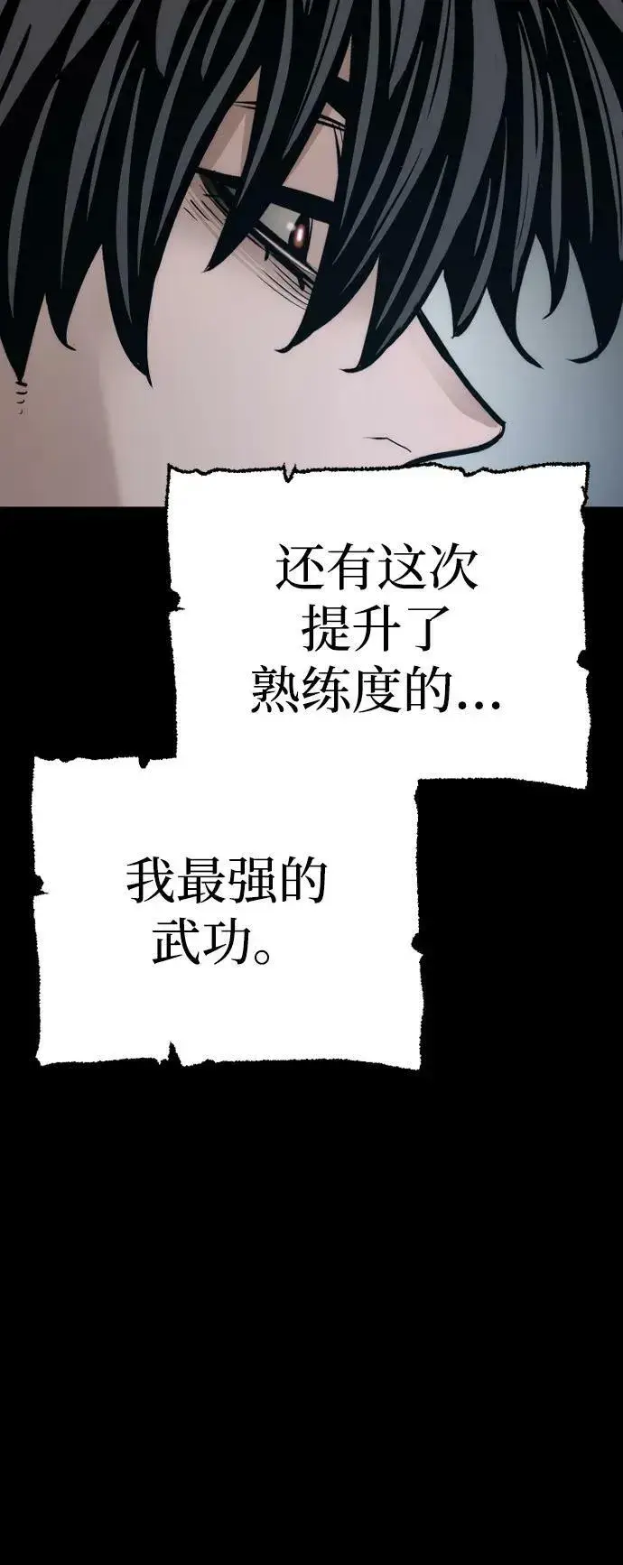漫画《天魔育成》第77话第132张图