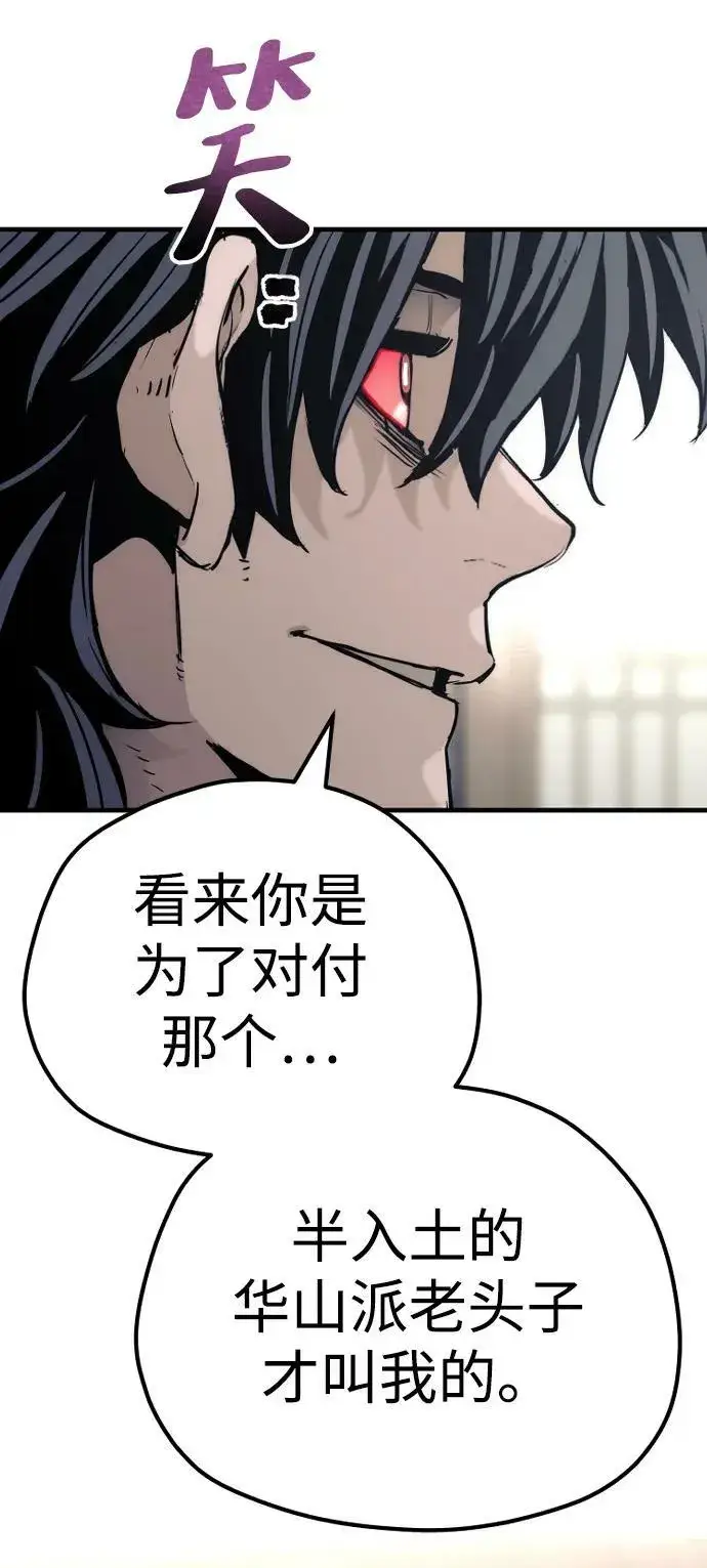 漫画《天魔育成》第77话第14张图