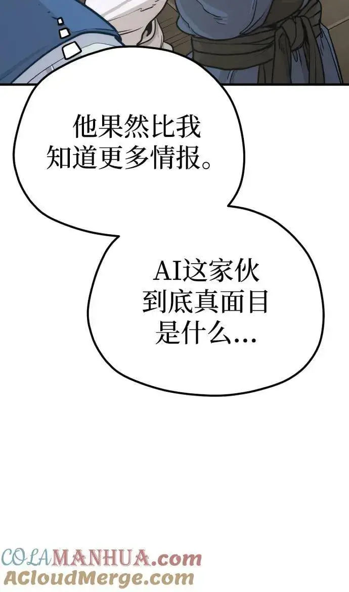 漫画《天魔育成》第77话第17张图