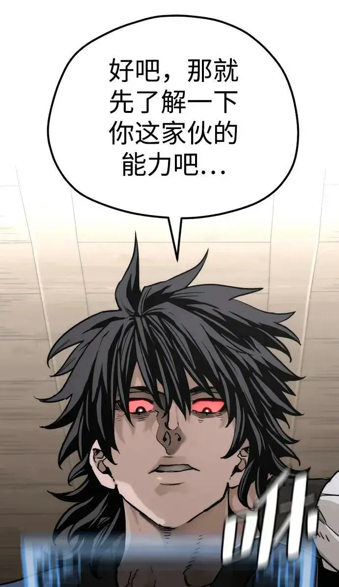 漫画《天魔育成》第77话第18张图
