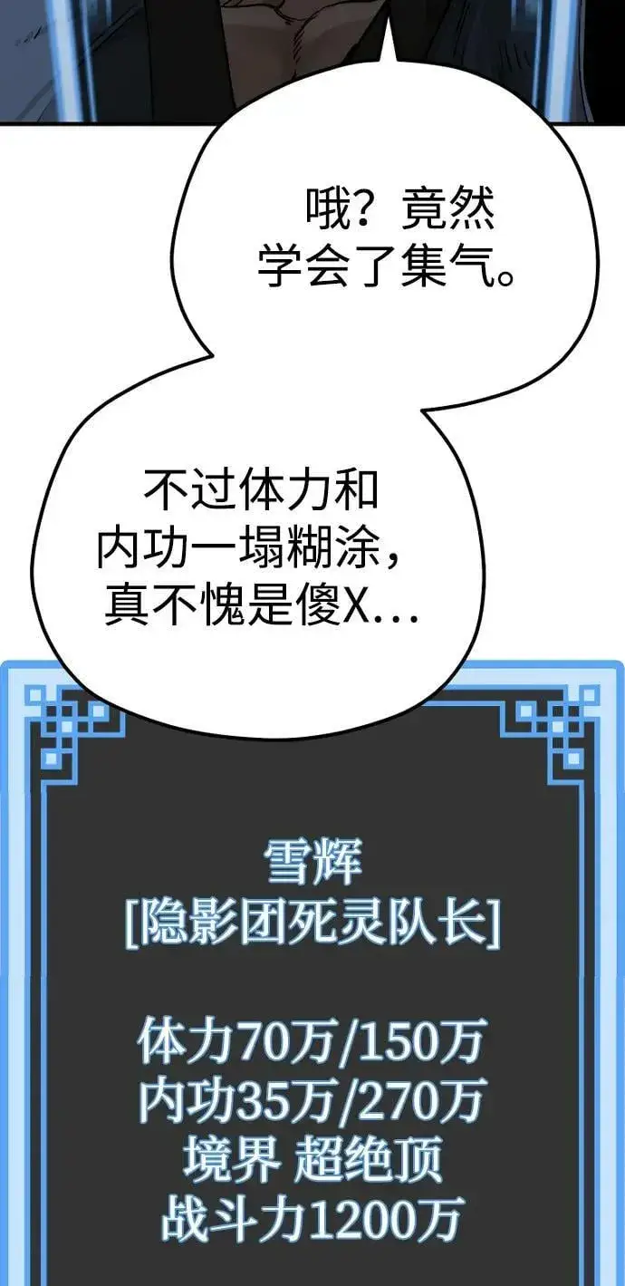 漫画《天魔育成》第77话第19张图