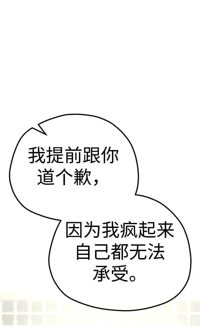 漫画《天魔育成》第77话第2张图