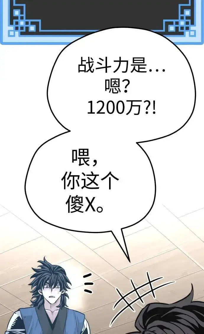 漫画《天魔育成》第77话第20张图