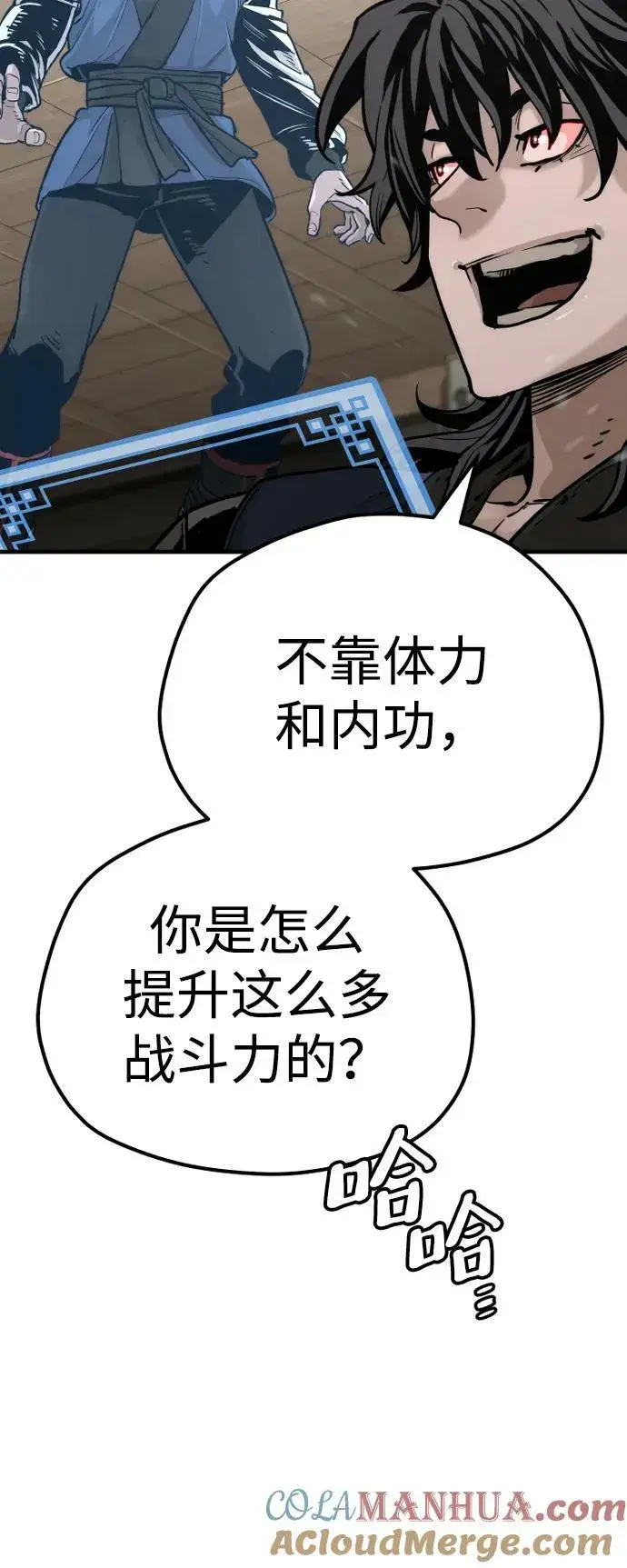漫画《天魔育成》第77话第21张图