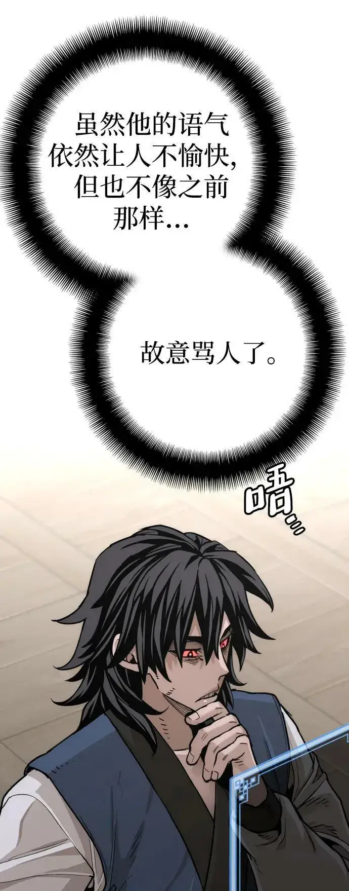 漫画《天魔育成》第77话第23张图