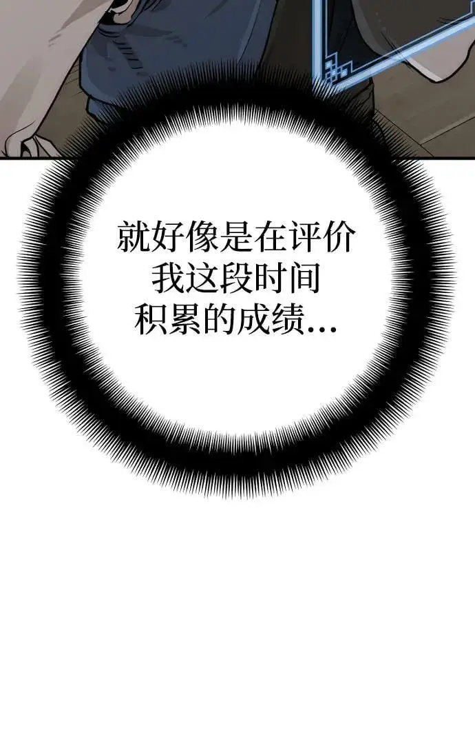 漫画《天魔育成》第77话第24张图