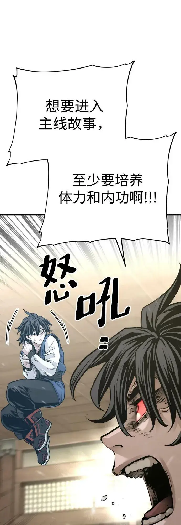 漫画《天魔育成》第77话第26张图