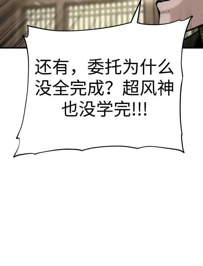 漫画《天魔育成》第77话第27张图