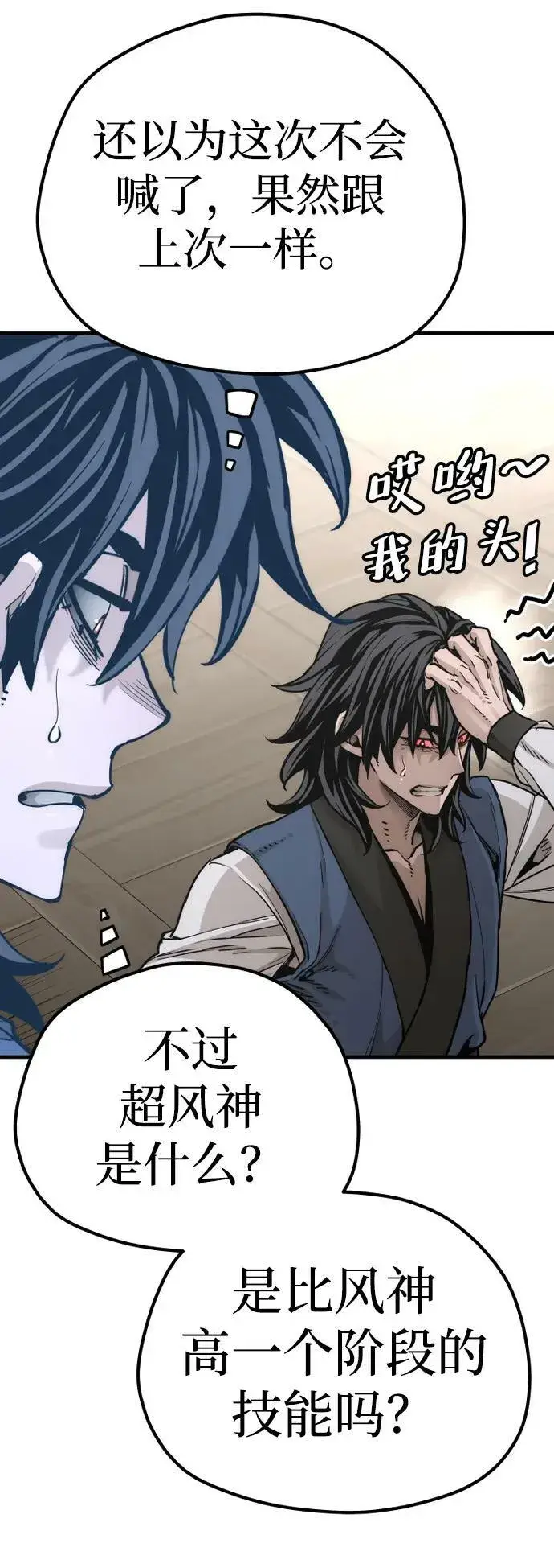 漫画《天魔育成》第77话第28张图
