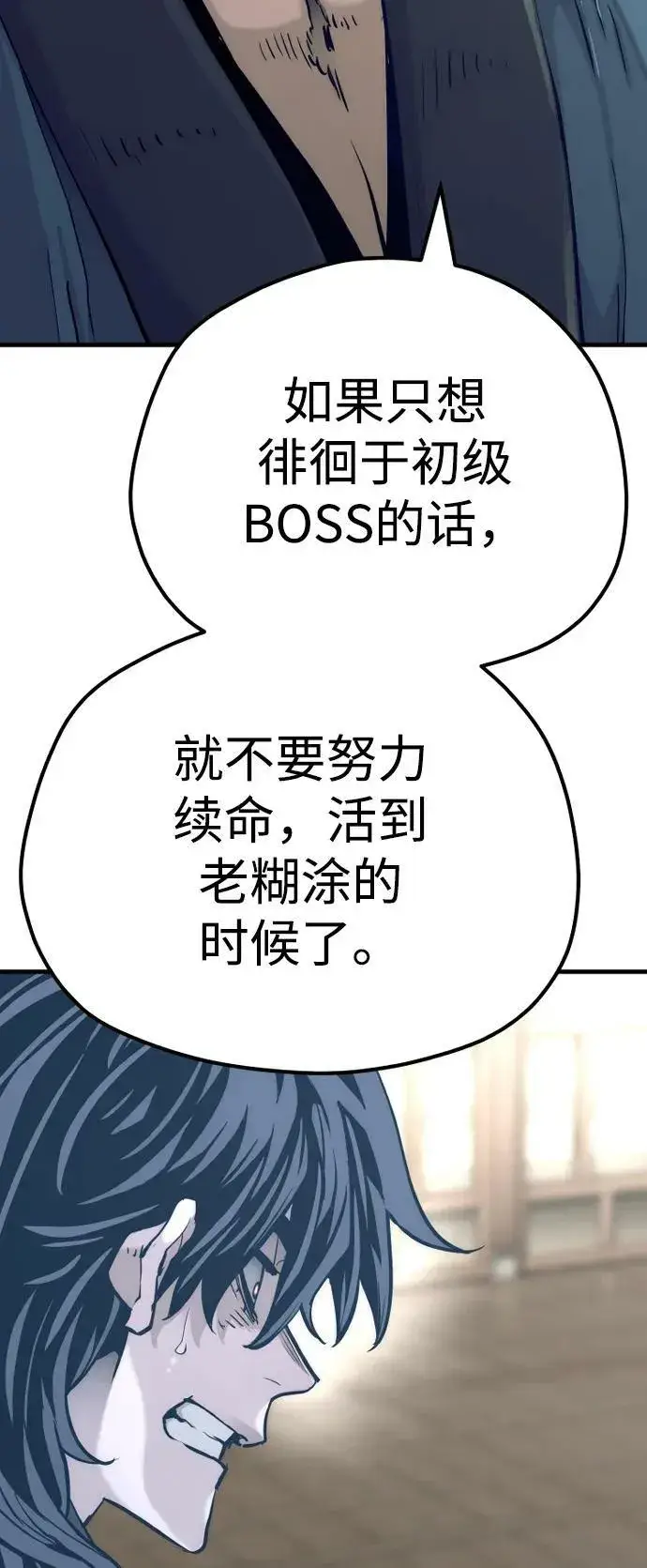 漫画《天魔育成》第77话第30张图