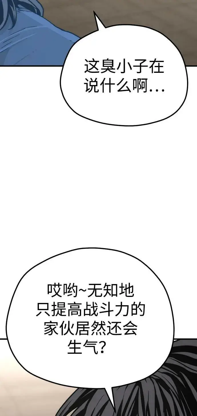 漫画《天魔育成》第77话第31张图