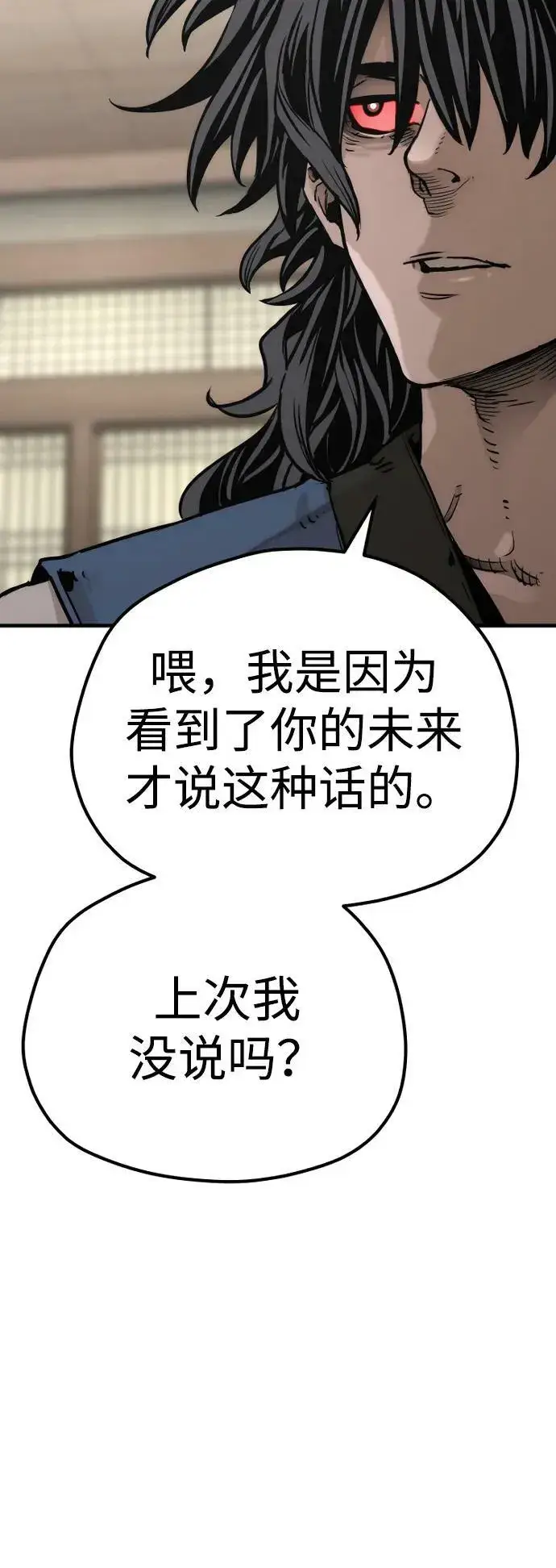 漫画《天魔育成》第77话第32张图