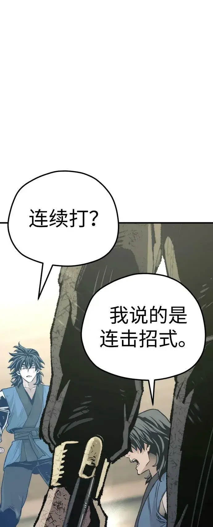 漫画《天魔育成》第77话第38张图