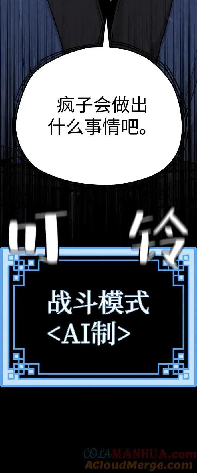 漫画《天魔育成》第77话第5张图