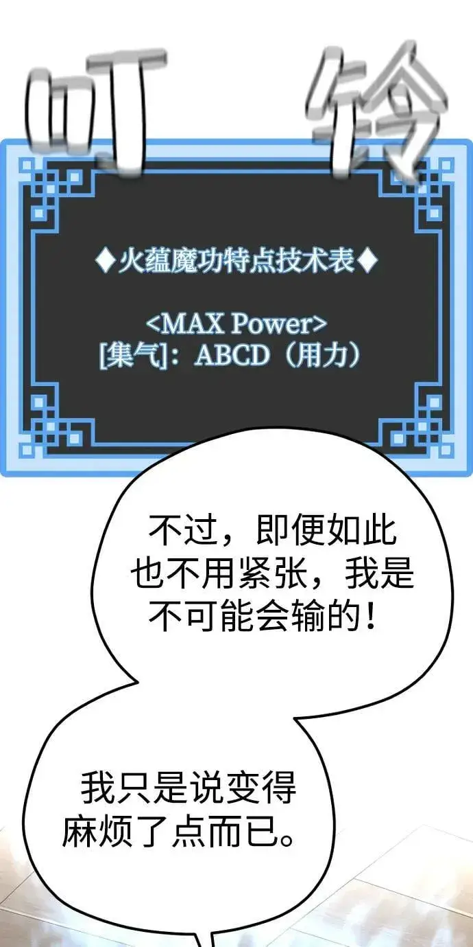 漫画《天魔育成》第77话第67张图
