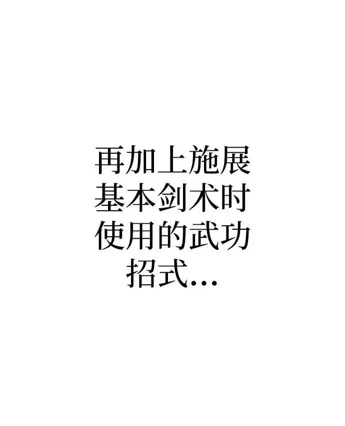 漫画《天魔育成》第77话第78张图