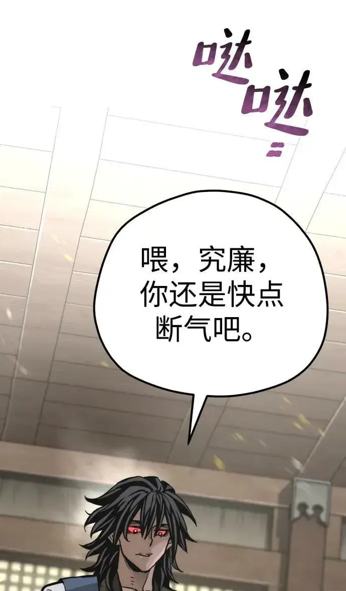 漫画《天魔育成》第77话第86张图