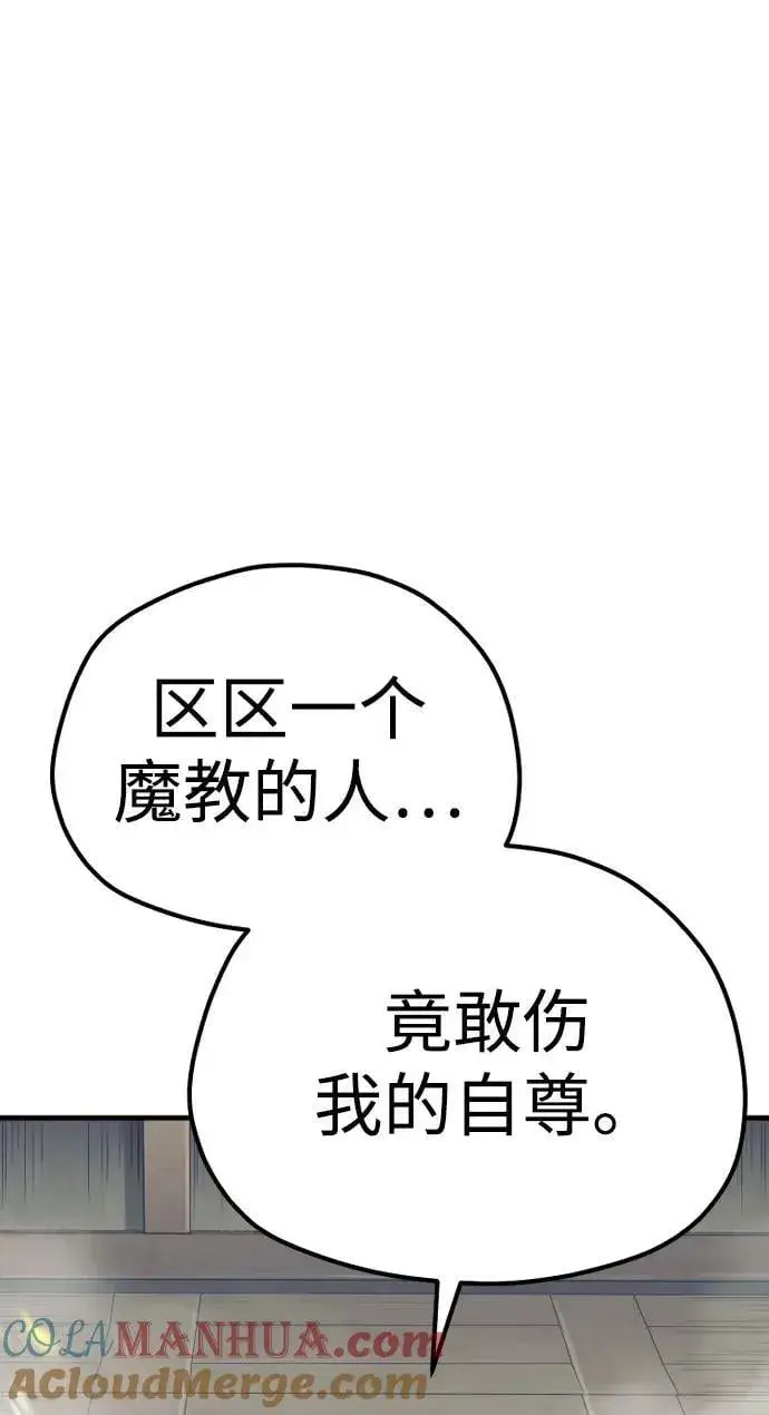 漫画《天魔育成》第77话第89张图