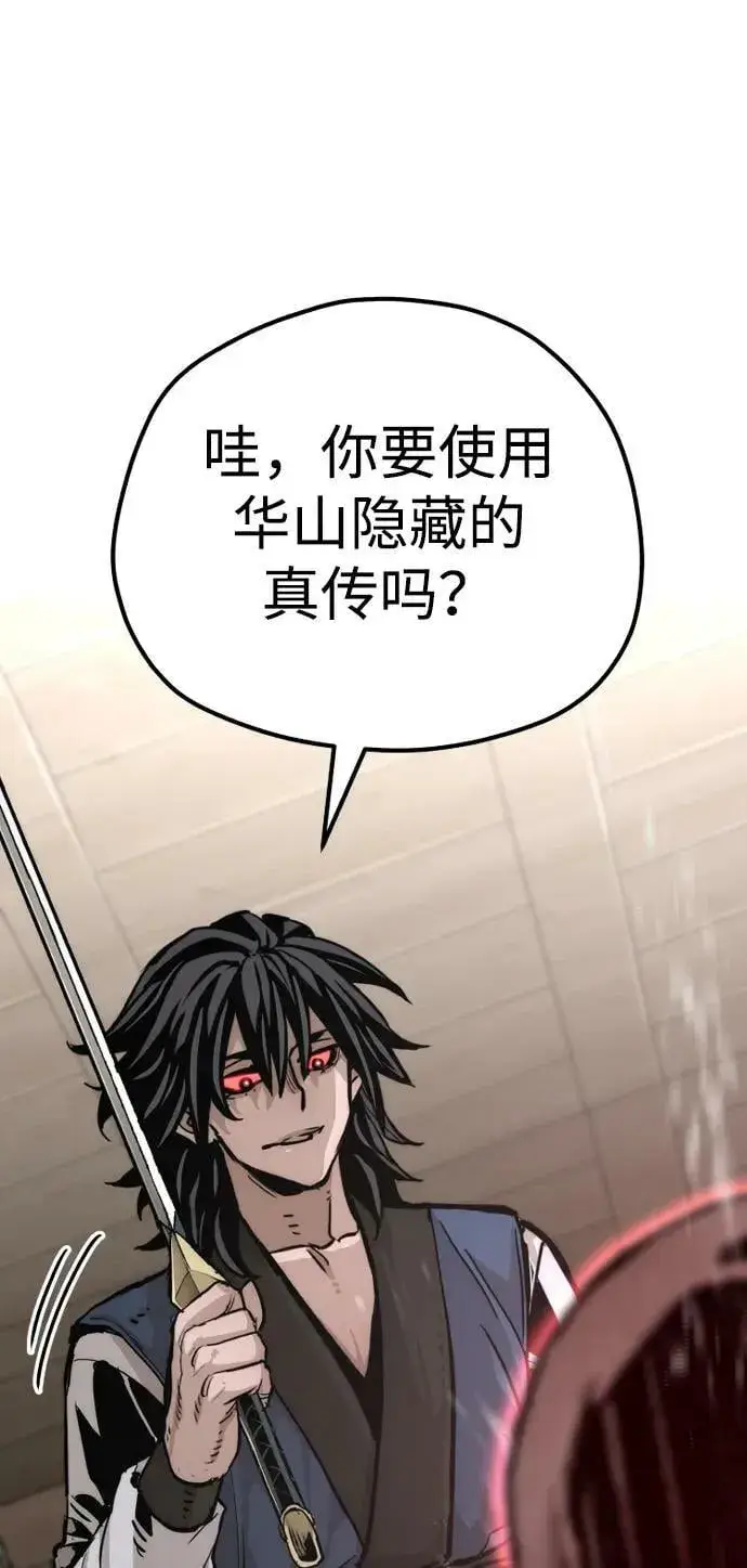 漫画《天魔育成》第77话第94张图
