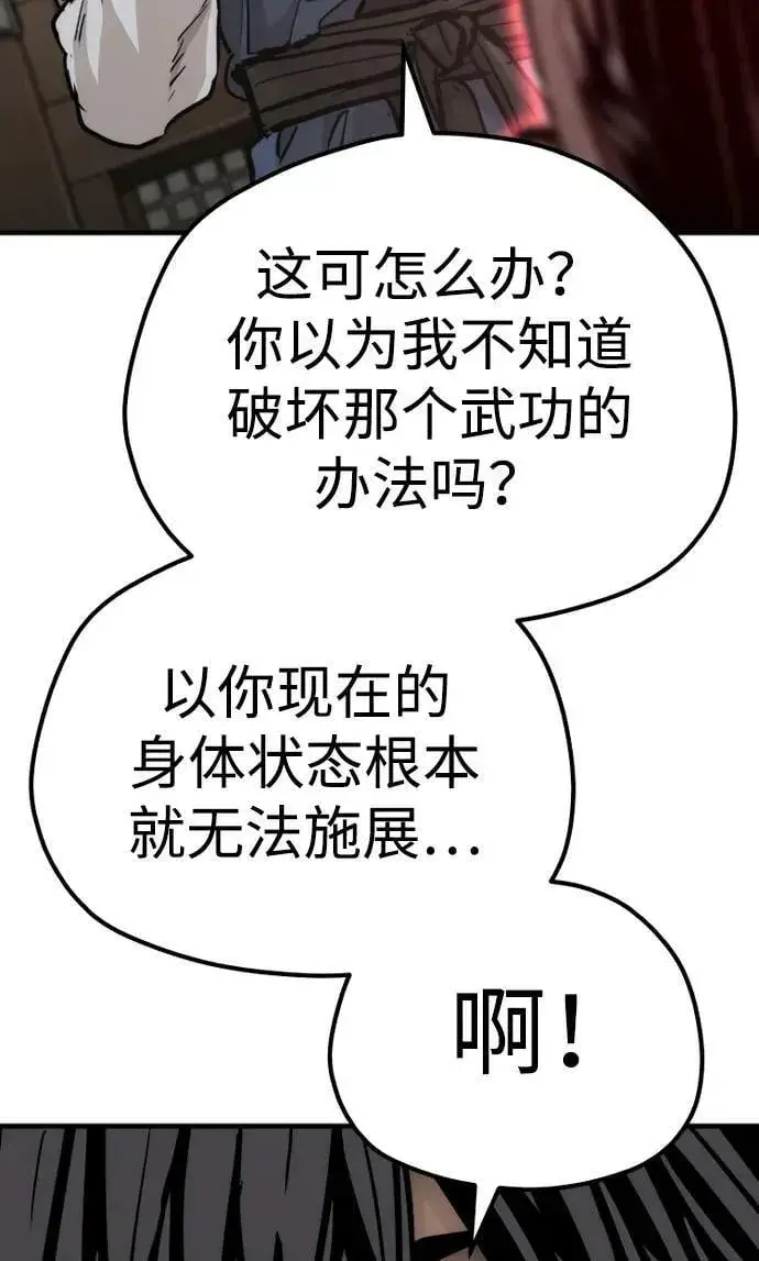 漫画《天魔育成》第77话第95张图