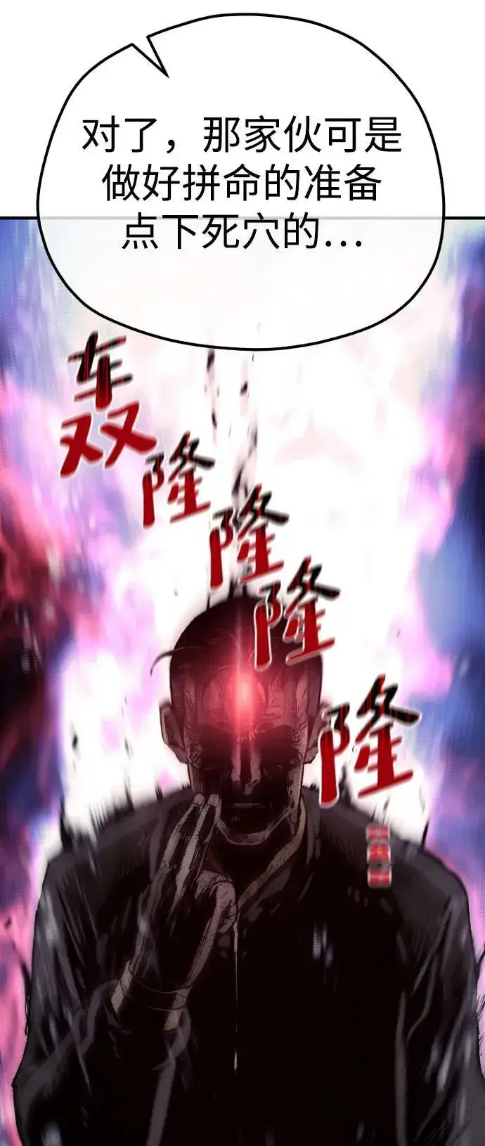 漫画《天魔育成》第77话第99张图