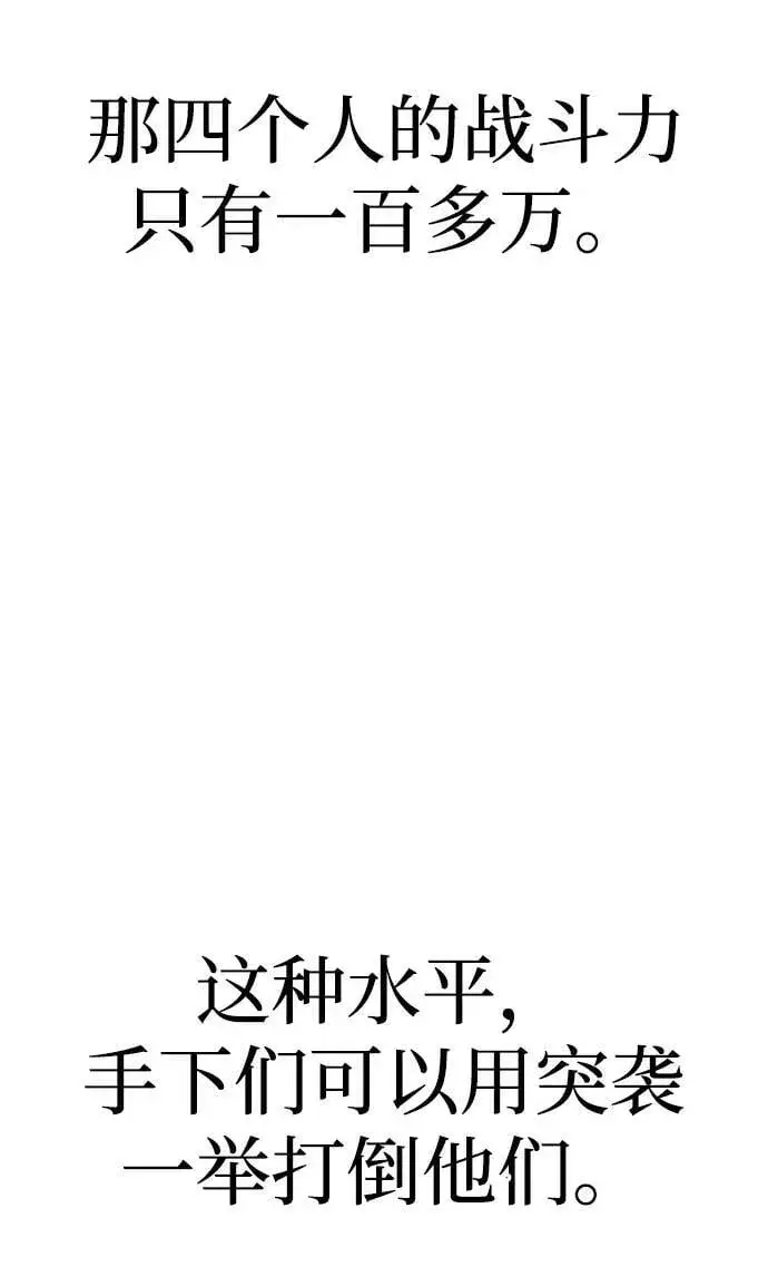 漫画《天魔育成》第78话第100张图