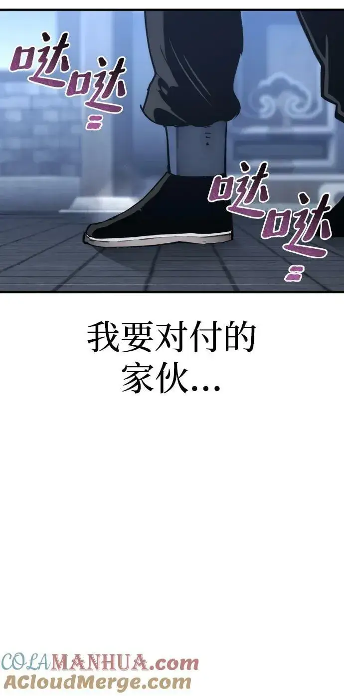 漫画《天魔育成》第78话第101张图
