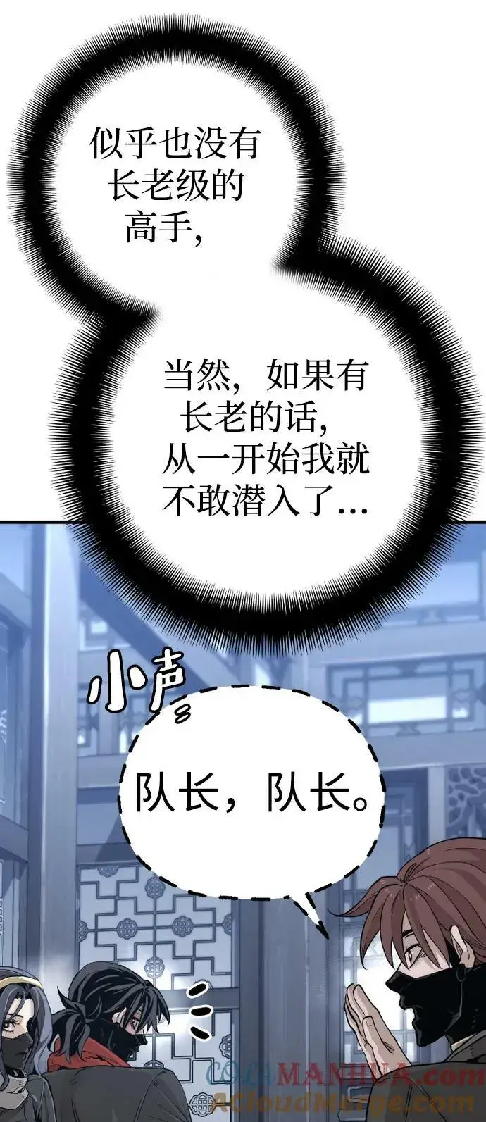 漫画《天魔育成》第78话第105张图
