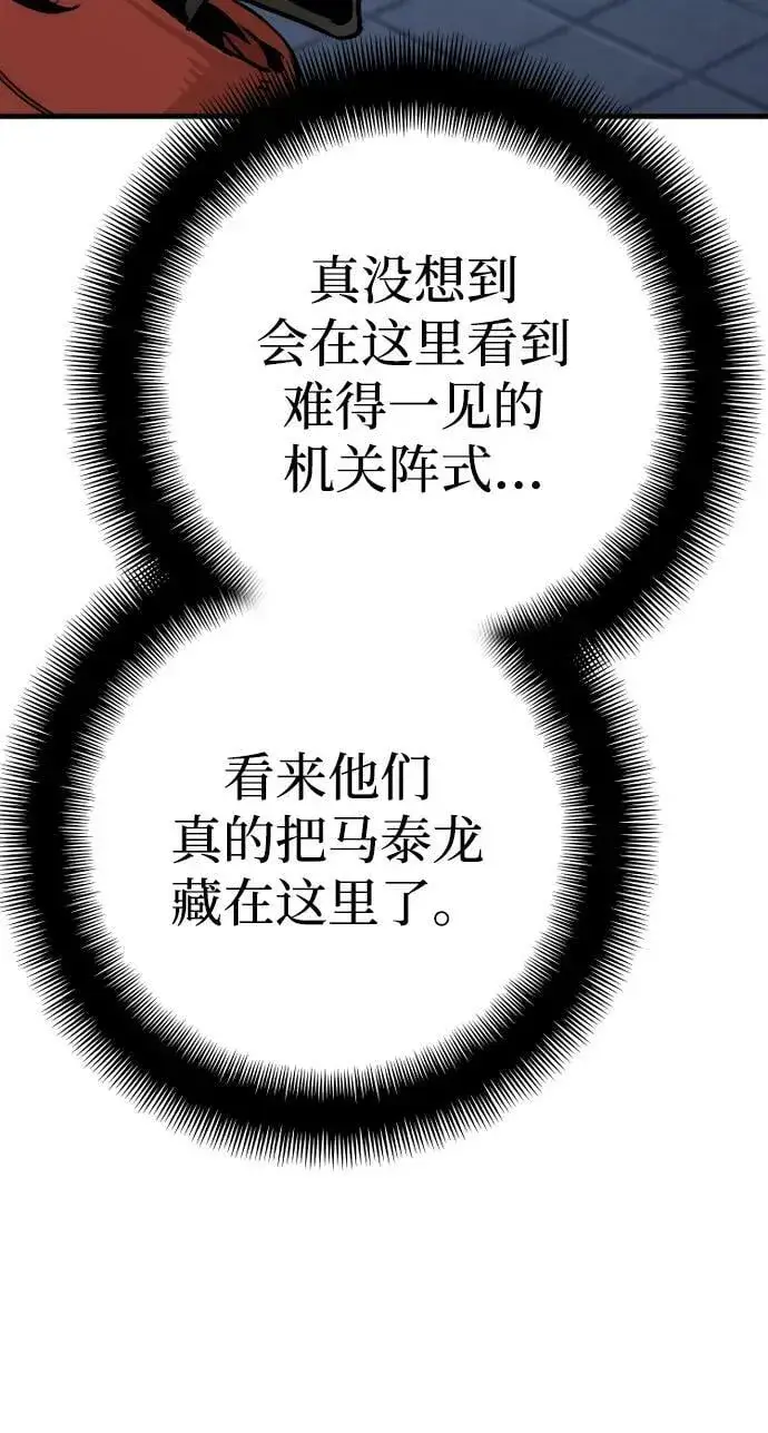 漫画《天魔育成》第78话第115张图