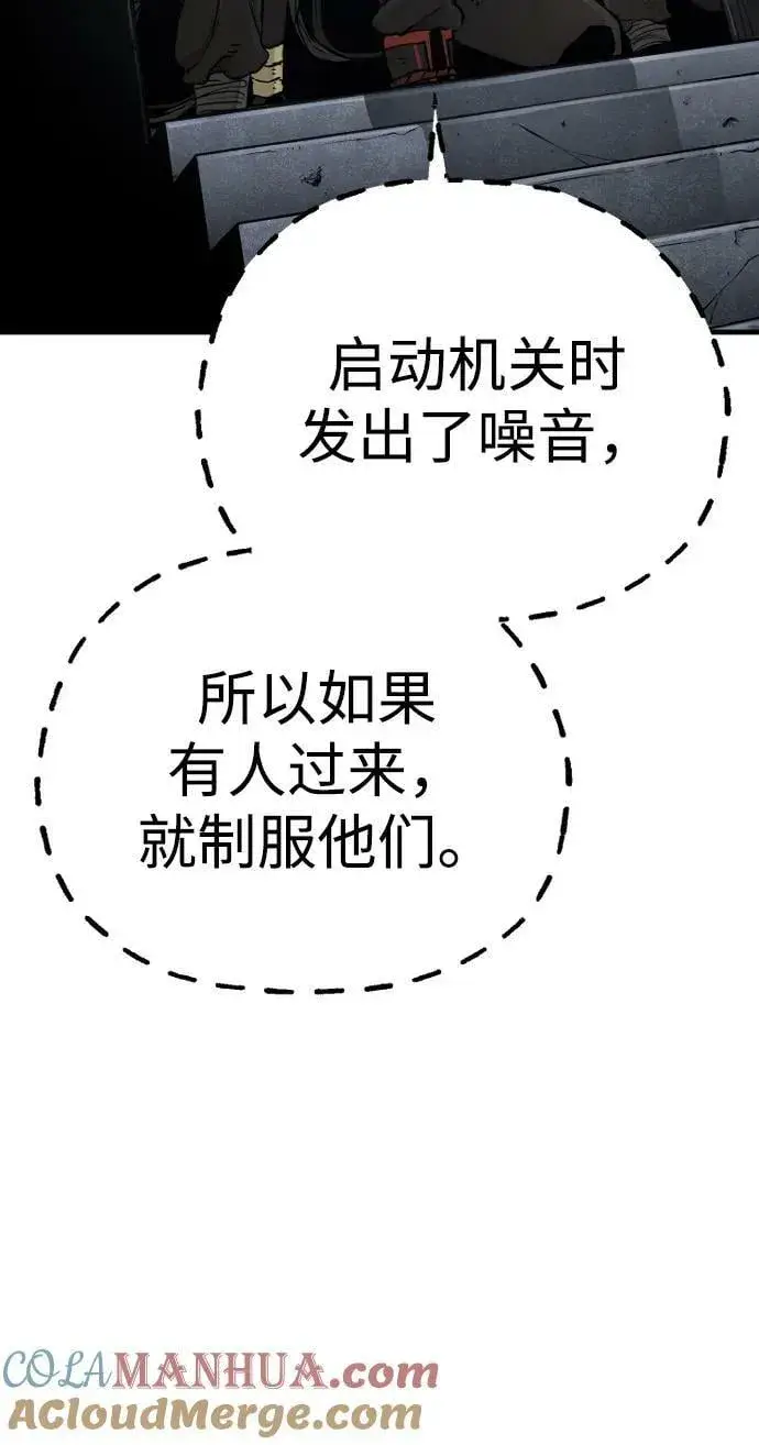 漫画《天魔育成》第78话第117张图