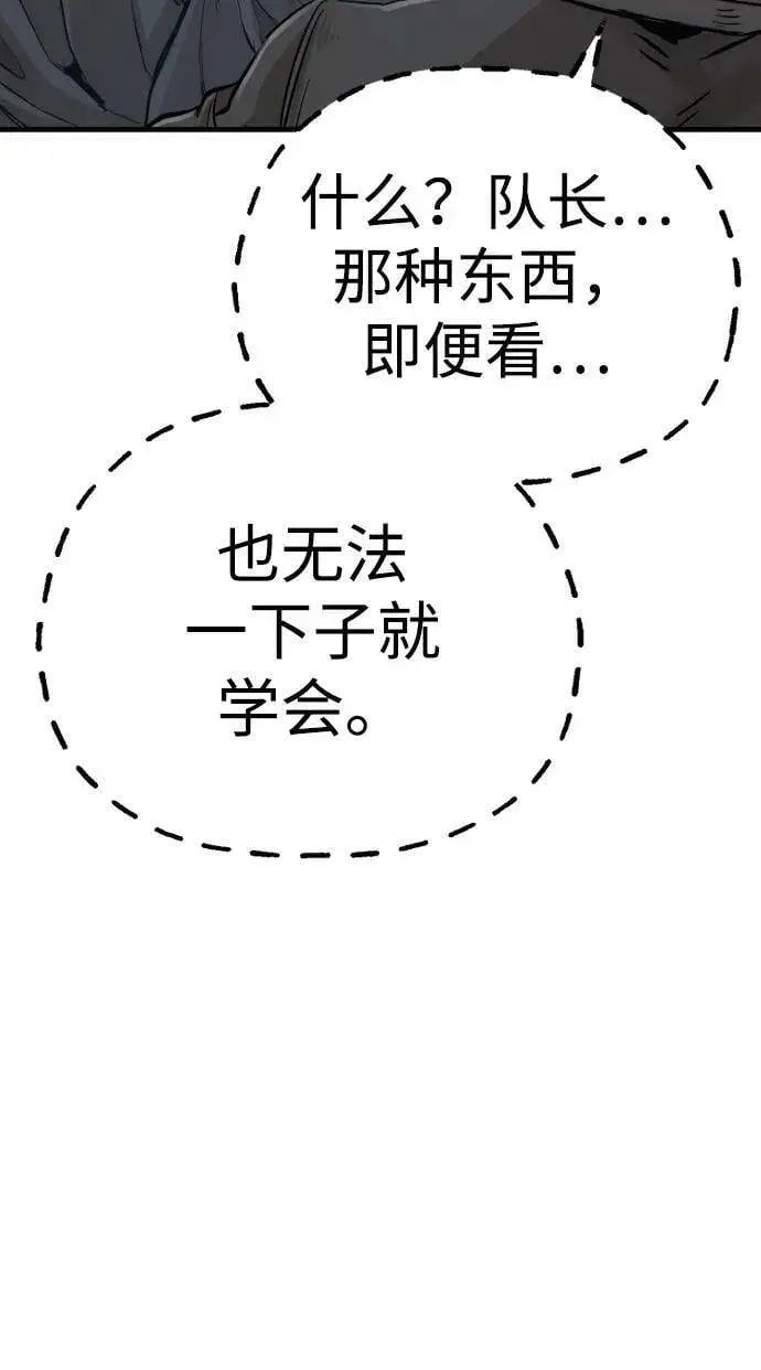 漫画《天魔育成》第78话第119张图
