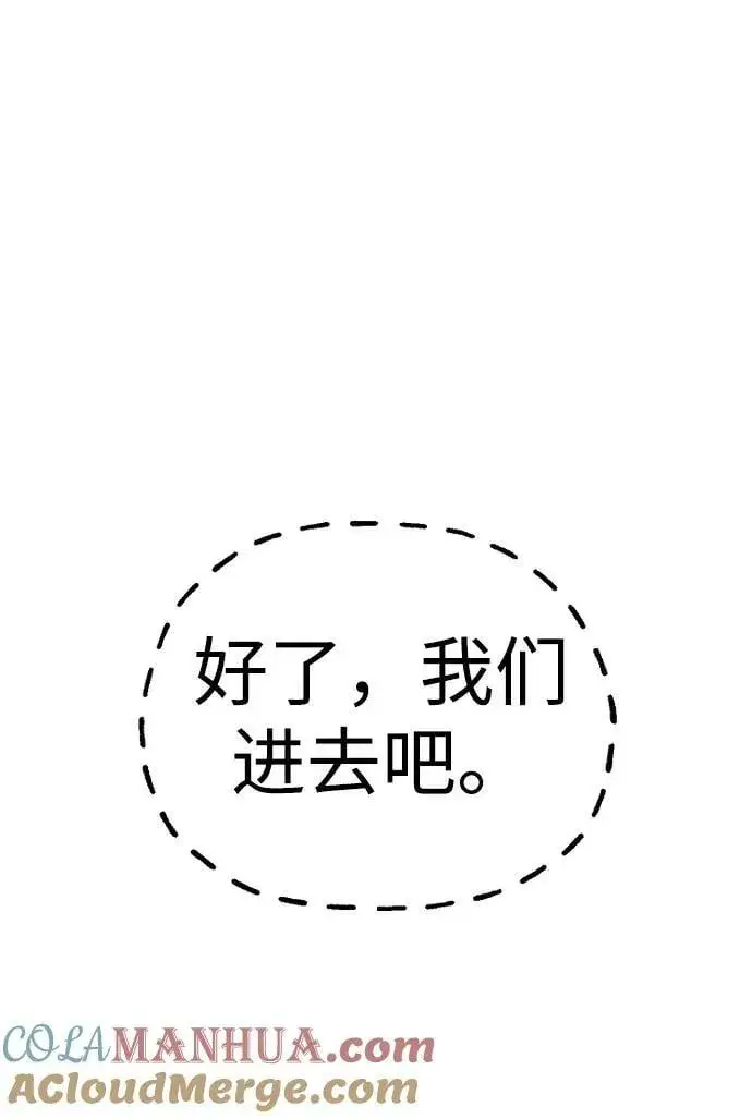 漫画《天魔育成》第78话第121张图
