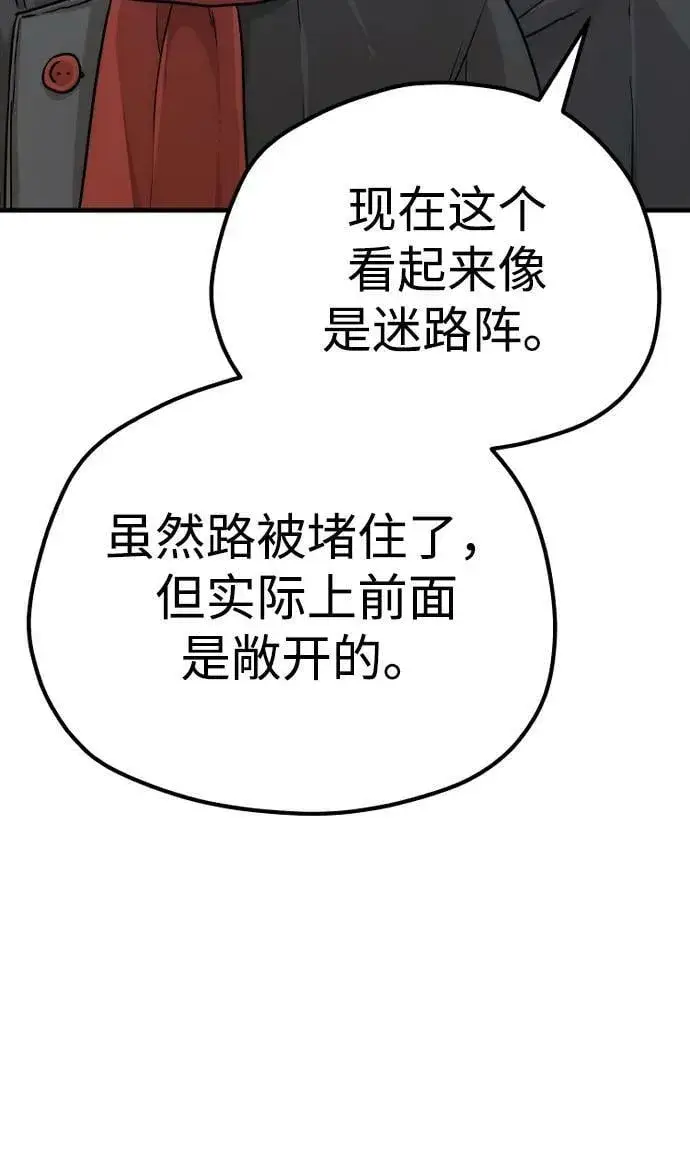 漫画《天魔育成》第78话第128张图