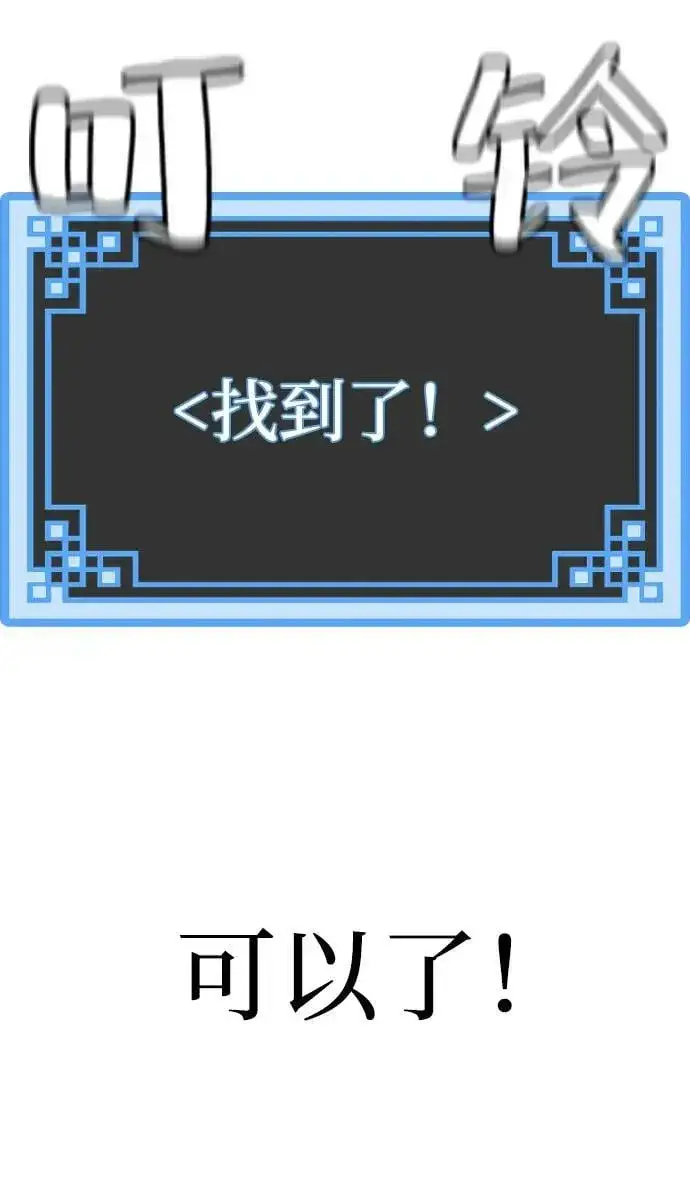 漫画《天魔育成》第78话第135张图
