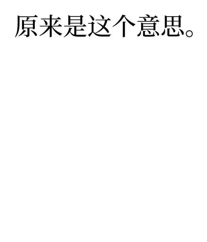 漫画《天魔育成》第78话第140张图