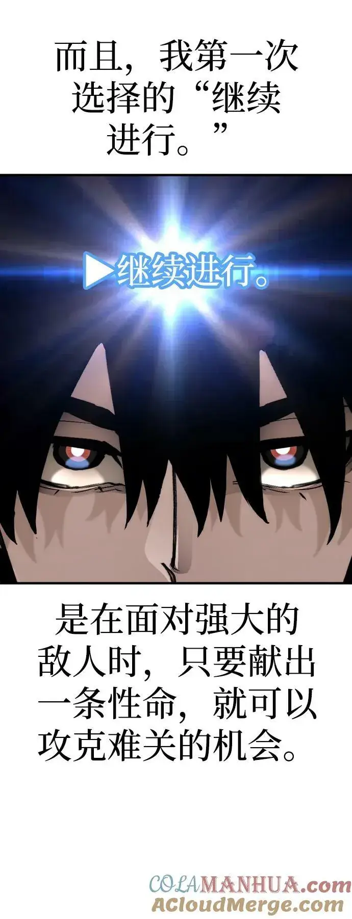 漫画《天魔育成》第78话第21张图